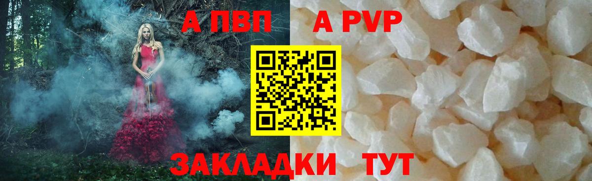 A-PVP Соль  APVP VHQ  Вход с VPN  Alpha-PVP кристаллы  Аксай 