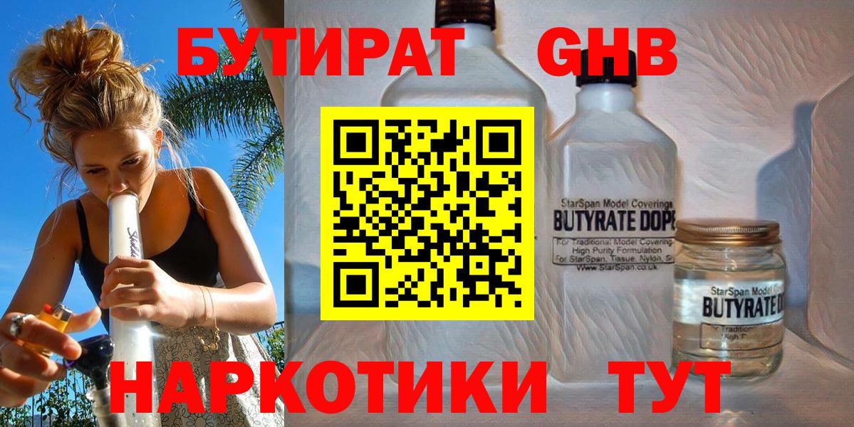Бутират Butirat Аксай
