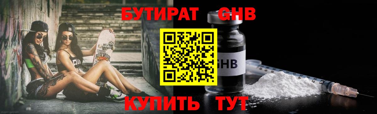 Аксай  БУТИРАТ бутандиол  БУТИРАТ  Вход с VPN 