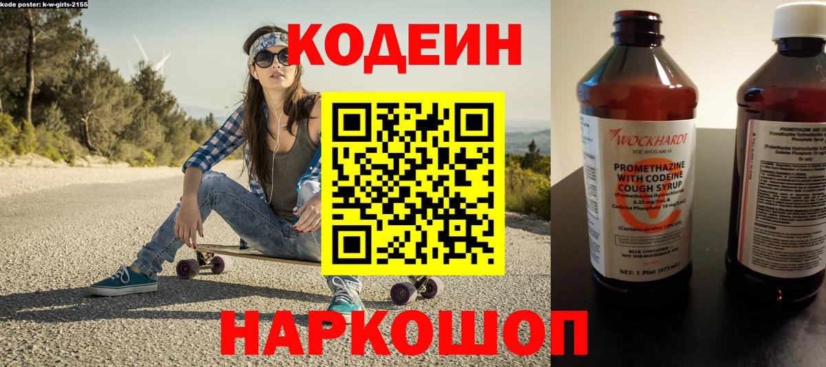 Аксай  Кодеиновый сироп Lean Purple Drank  Вход с VPN 
