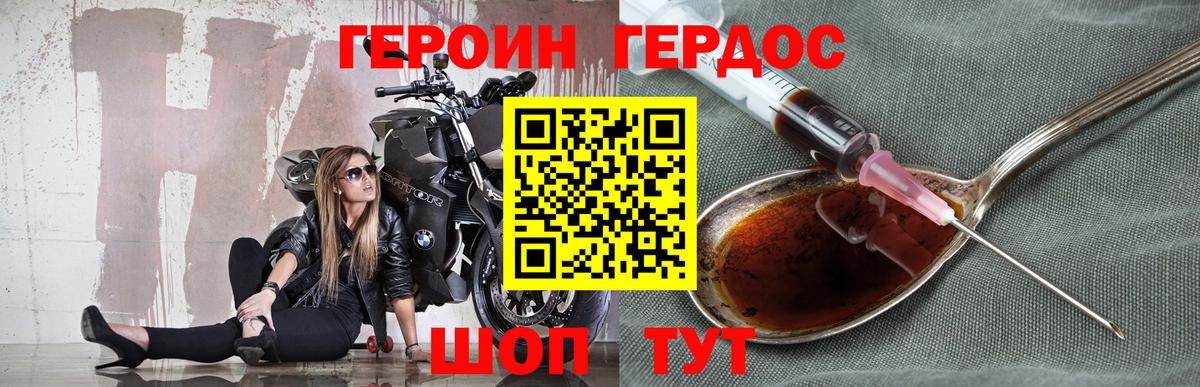 Героин гречка Аксай