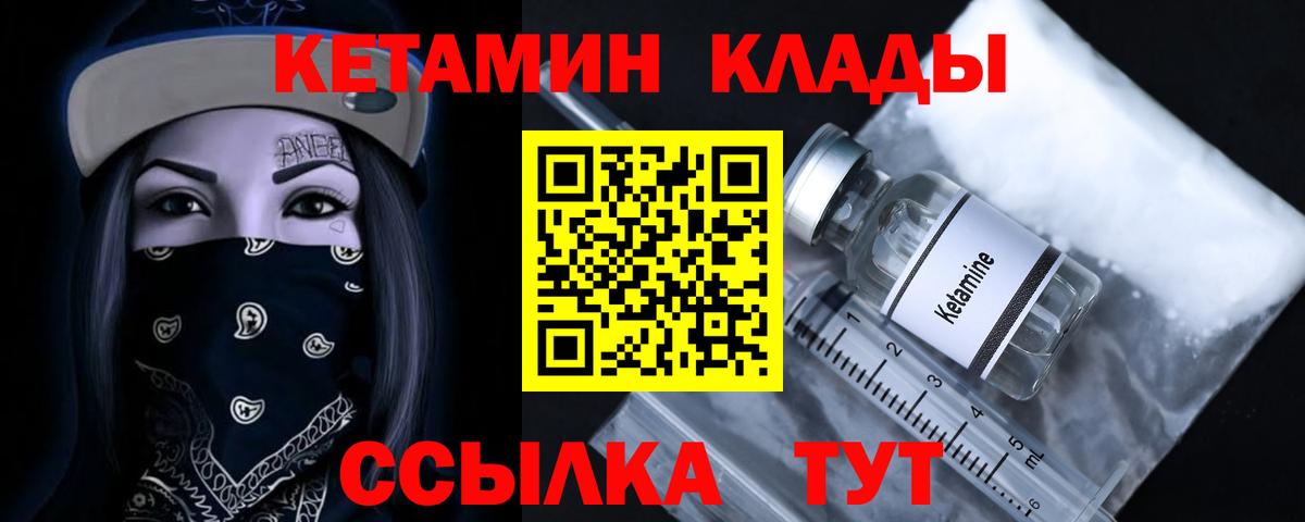 КЕТАМИН VHQ  Вход с VPN  Аксай 