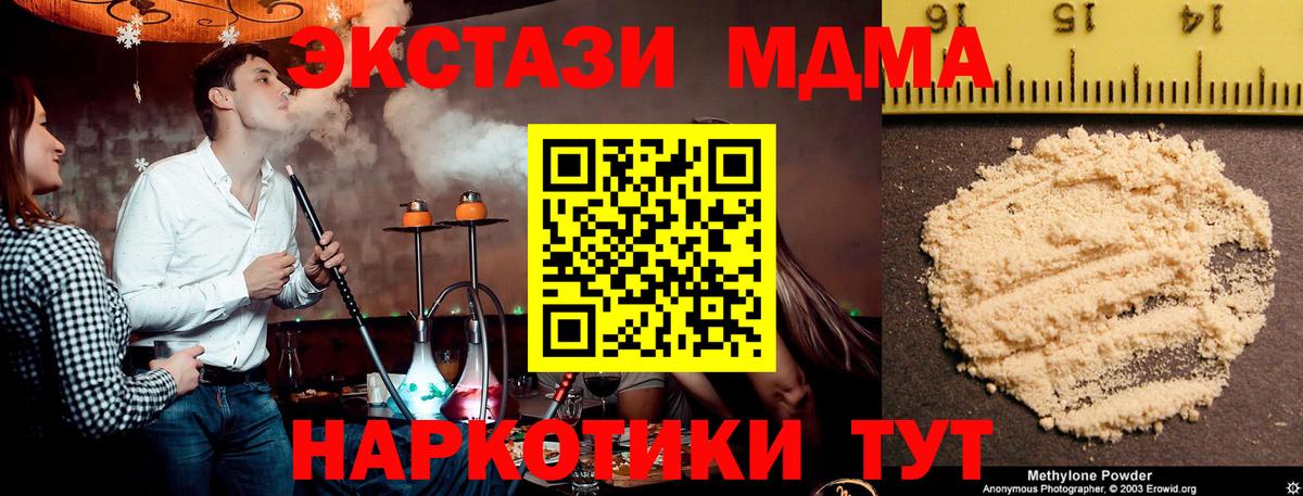 MDMA кристаллы Аксай